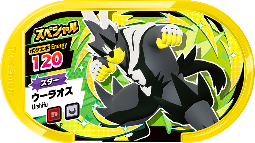Meza Tag Promo Shifours - Special Tag Get Campaign Single Pokémon Mezastar recto