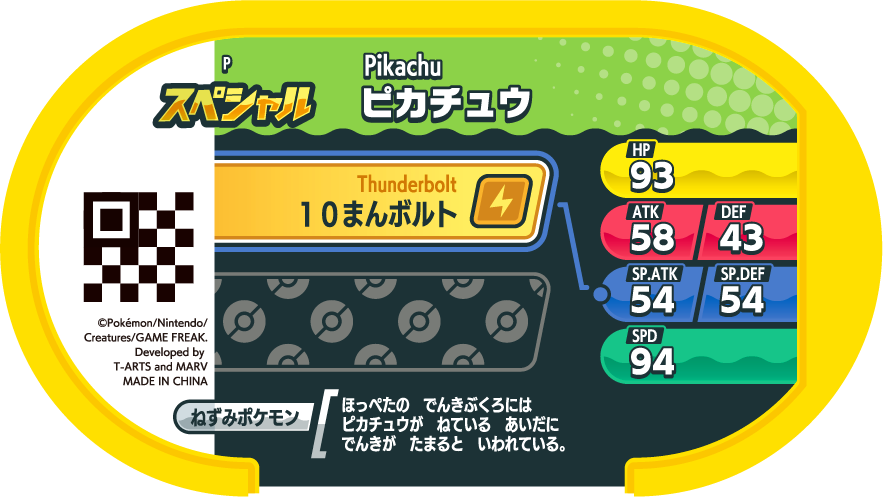 Meza Tag Promo Pikachu - Special Tag Set verso