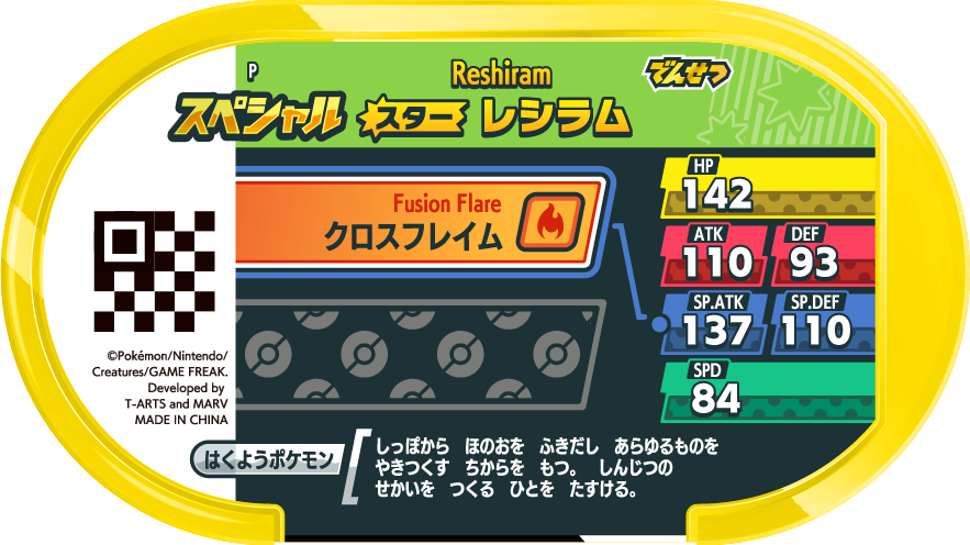 Meza Tag Promo Reshiram - ST4 Special Tag Get Campaign verso