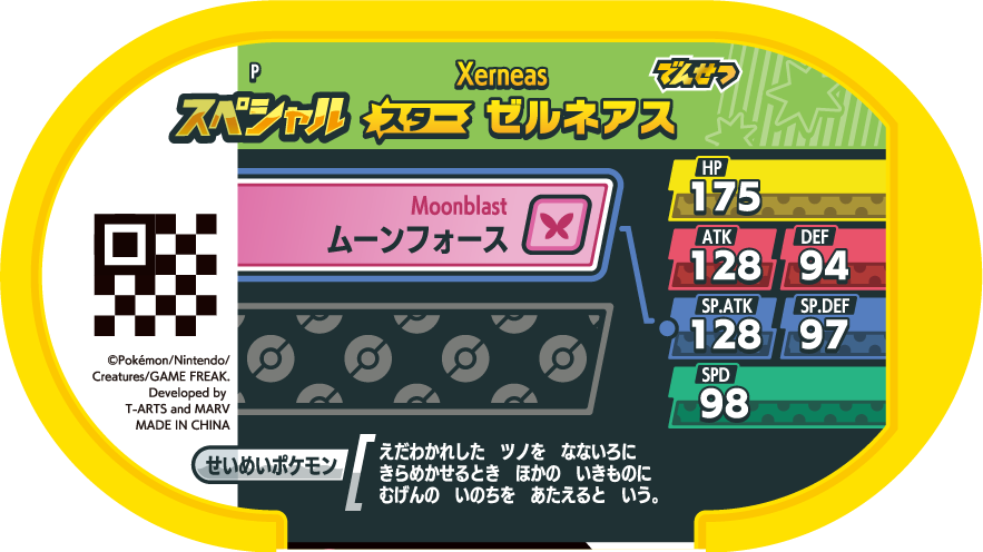 Meza Tag Promo Xerneas - ST5 Special Tag Get Campaign verso