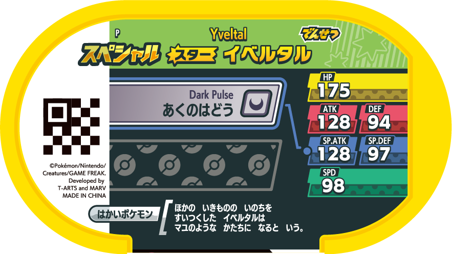Meza Tag Promo Yveltal - ST5 Special Tag Get Campaign verso