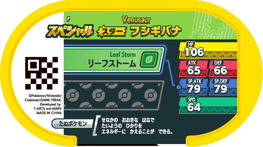 Meza Tag Promo Florizarre - Star Pokémon Set verso