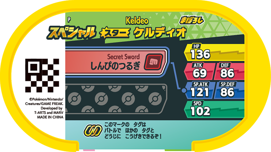 Meza Tag Promo Keldeo - Star Pokémon Set verso