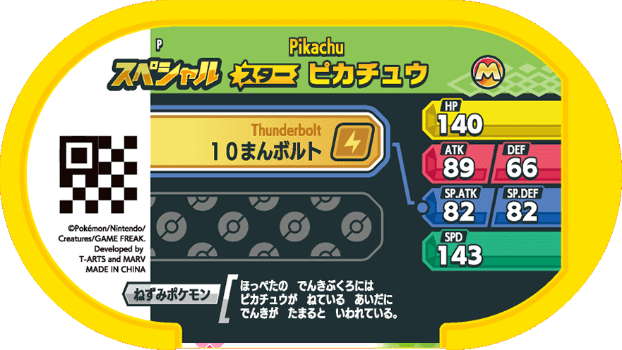 Meza Tag Promo Pikachu - Star Pokémon Set verso
