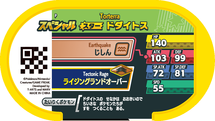 Meza Tag Promo Torterra - Star Pokémon Set verso