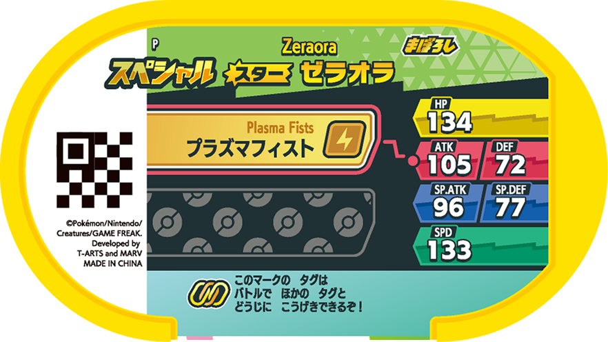 Meza Tag Promo Zeraora - Star Pokémon Set verso