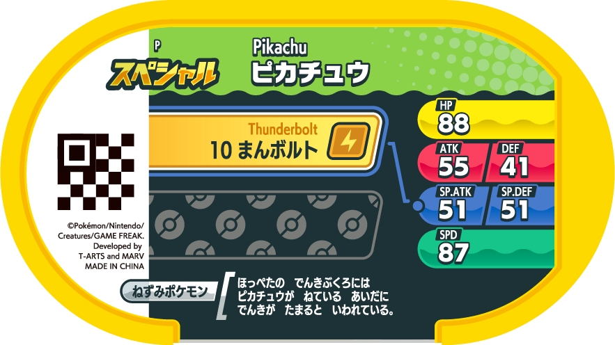Meza Tag Promo Pikachu - Start Dash Campaign verso