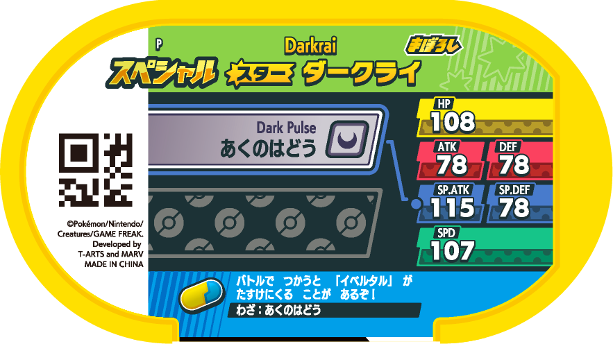 Meza Tag Promo Darkrai - Tag Holder Set DX verso