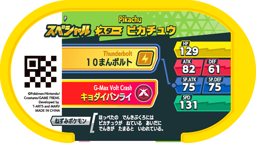 Meza Tag Promo Pikachu - Tag Holder Set DX verso