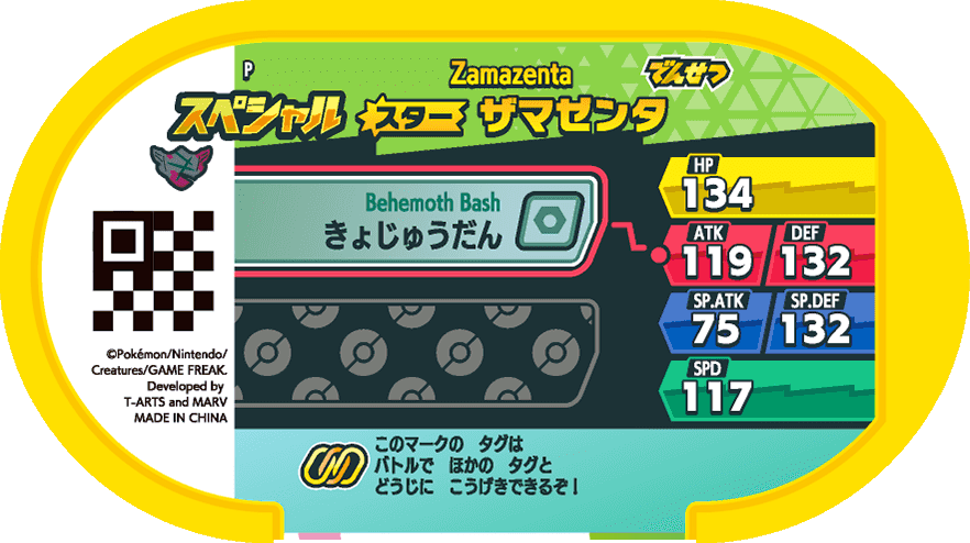 Meza Tag Promo Zamazenta - Tag Holder Set DX verso