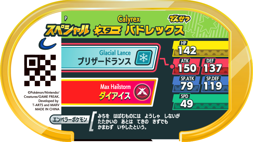 Meza Tag Promo Sylveroy - Trainer Tag Battle Ice verso