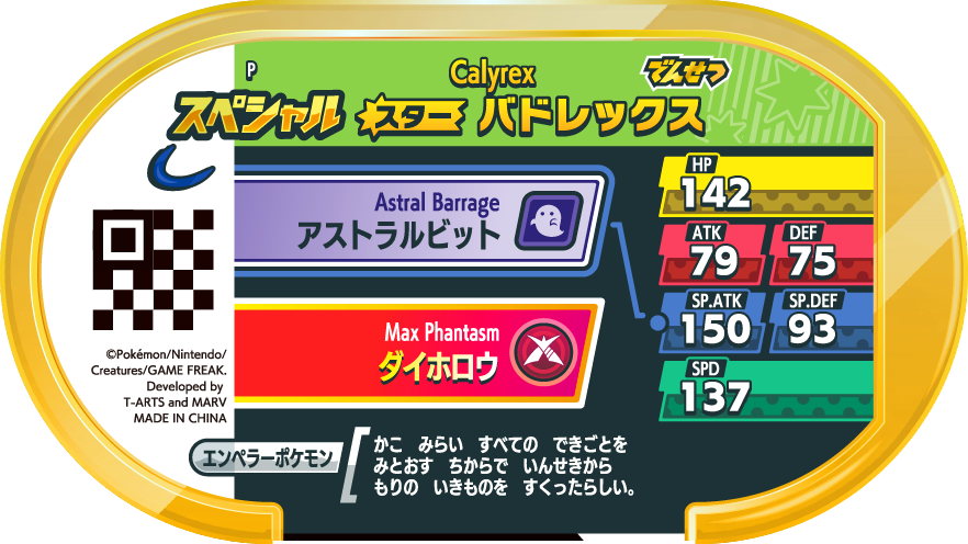 Meza Tag Promo Sylveroy - Trainer Tag Battle Shadow verso