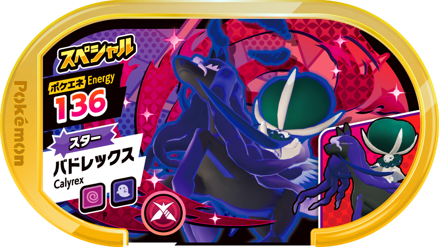Meza Tag Promo Sylveroy - Trainer Tag Battle Shadow Pokémon Mezastar recto