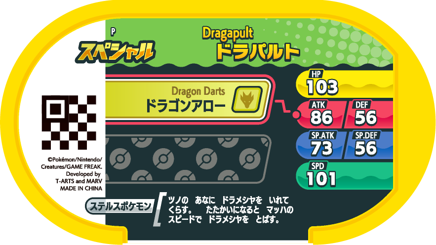 Meza Tag Promo Lanssorien - Triple Dragon Campaign verso
