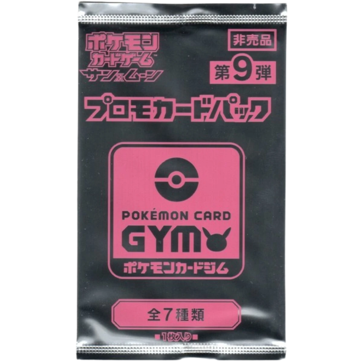 Pochette scellée Promo Card Pack Pokémon Card Gym vol. 9, Soleil et Lune, édition japonaise