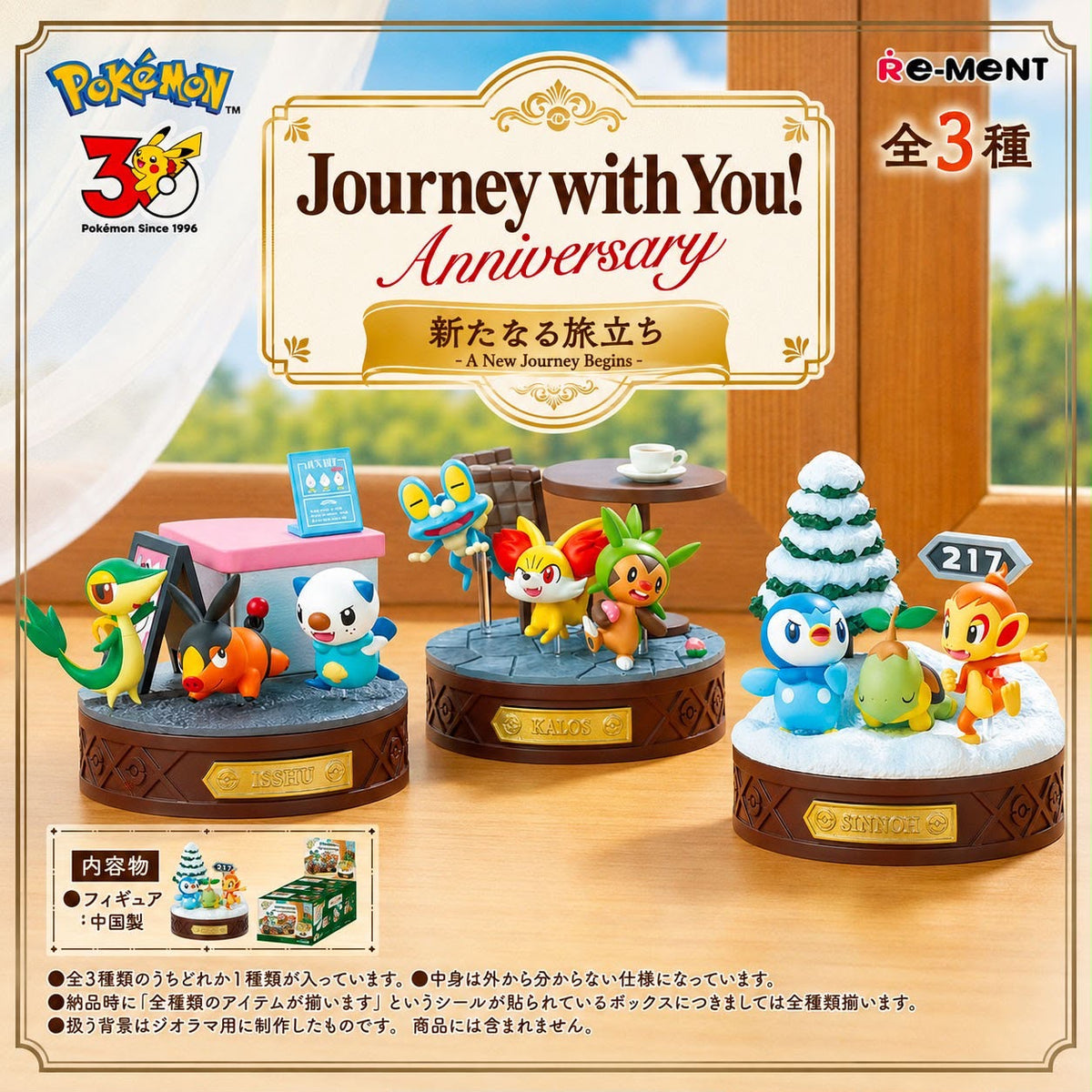 Re-Ment Pokémon Journey with You! Anniversary vague 2 : les dioramas Unys, Kalos et Sinnoh