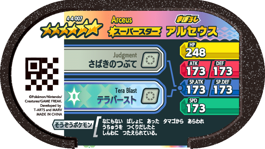 Meza Tag Arceus (4-4-007) verso Pokédex-entry Pokémon Mezastar Gorgeous Star Set 4