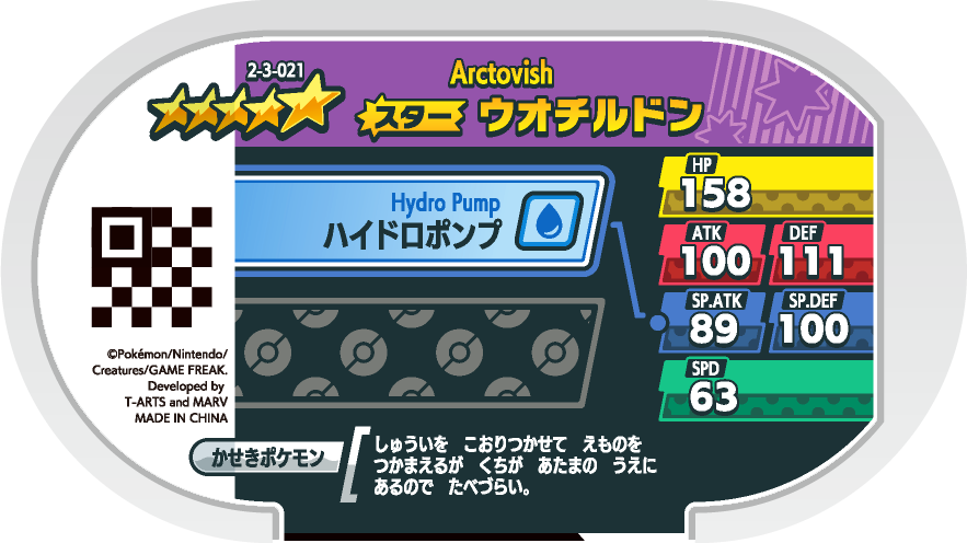 Meza Tag Hydragla (2-3-021) verso Pokédex-entry Pokémon Mezastar Super Tag Set 3