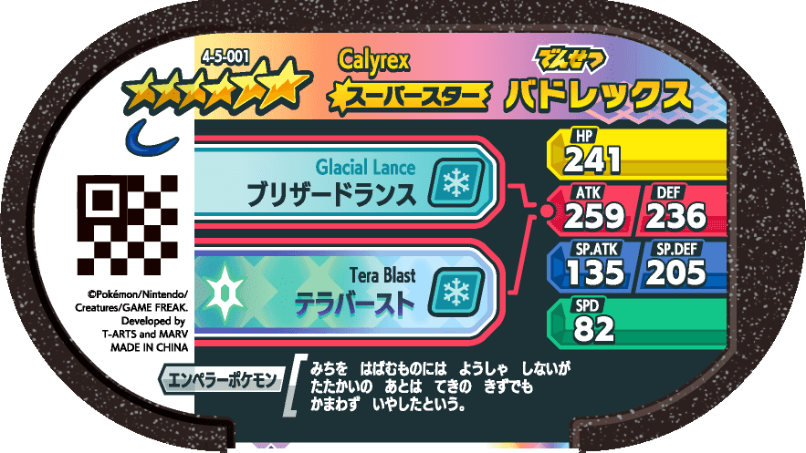 Meza Tag Sylveroy (4-5-001) verso Pokédex-entry Pokémon Mezastar Gorgeous Star Set 5