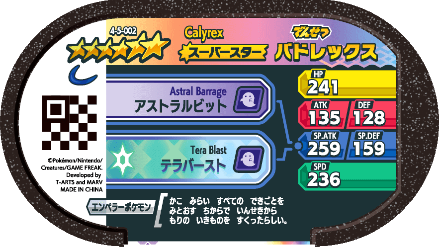 Meza Tag Sylveroy (4-5-002) verso Pokédex-entry Pokémon Mezastar Gorgeous Star Set 5