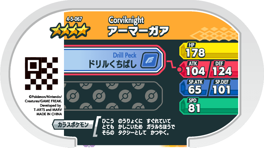Meza Tag Corvaillus (4-5-067) verso Pokédex-entry Pokémon Mezastar Gorgeous Star Set 5