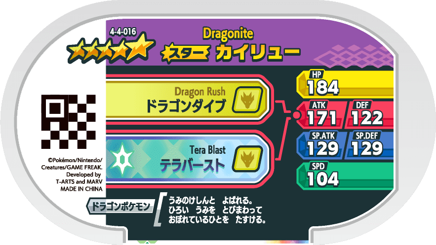 Meza Tag Dracolosse (4-4-016) verso Pokédex-entry Pokémon Mezastar Gorgeous Star Set 4