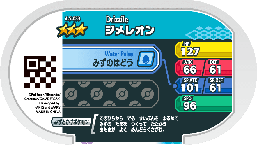 Meza Tag Arrozard (4-5-033) verso Pokédex-entry Pokémon Mezastar Gorgeous Star Set 5