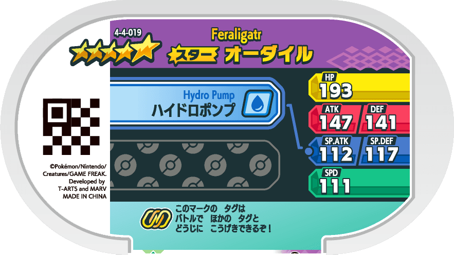 Meza Tag Aligatueur (4-4-019) verso Pokédex-entry Pokémon Mezastar Gorgeous Star Set 4