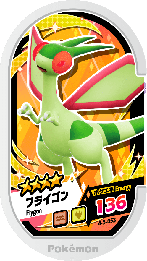 Meza Tag Libégon (4-5-053) Grade 4 Sol/Dragon Pokémon Mezastar Gorgeous Star Set 5 recto