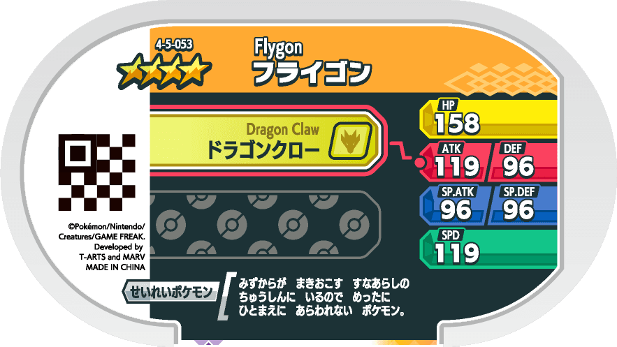 Meza Tag Libégon (4-5-053) verso Pokédex-entry Pokémon Mezastar Gorgeous Star Set 5