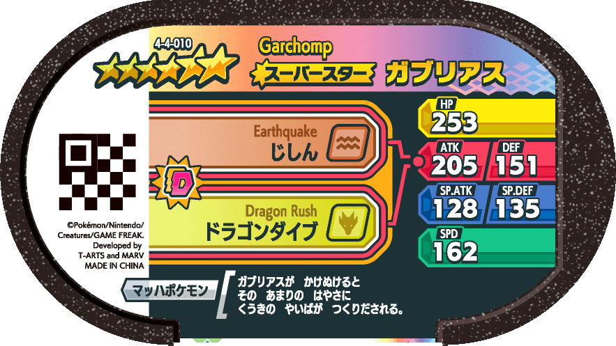 Meza Tag Carchacrok (4-4-010) verso Pokédex-entry Pokémon Mezastar Gorgeous Star Set 4