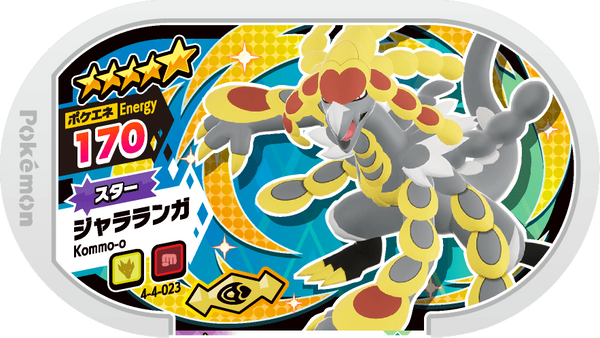 Meza Tag Ékaïser (4-4-023) Grade 5 Dragon/Combat Pokémon Mezastar Gorgeous Star Set 4 recto
