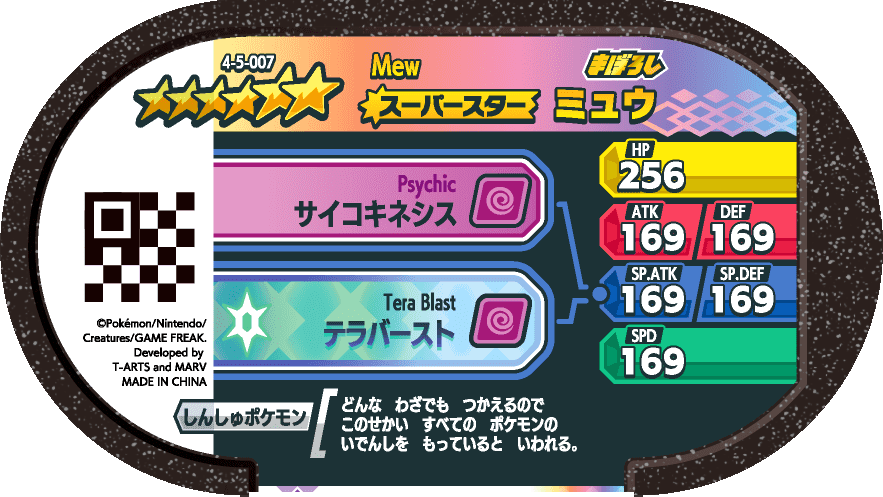 Meza Tag Mew (4-5-007) verso Pokédex-entry Pokémon Mezastar Gorgeous Star Set 5