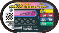 Verso — Mezastar 4-5-006 - Mewtwo