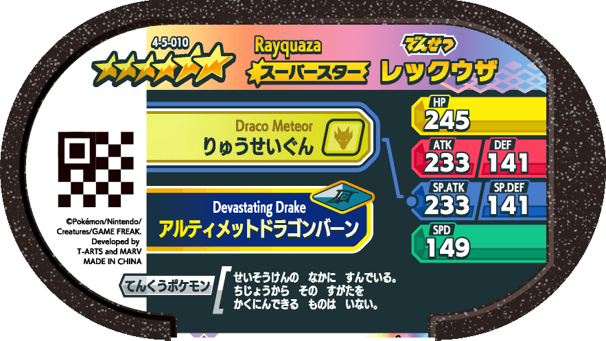 Meza Tag Rayquaza (4-5-010) verso Pokédex-entry Pokémon Mezastar Gorgeous Star Set 5