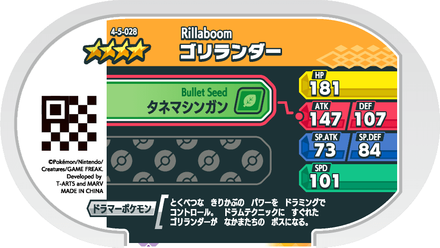 Meza Tag Gorythmic (4-5-028) verso Pokédex-entry Pokémon Mezastar Gorgeous Star Set 5