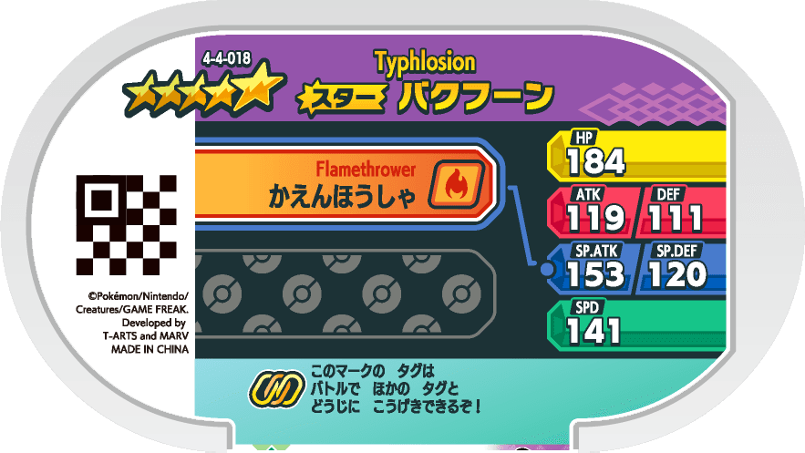 Meza Tag Typhlosion (4-4-018) verso Pokédex-entry Pokémon Mezastar Gorgeous Star Set 4