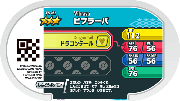 Meza Tag Vibraninf (4-5-052) verso Pokédex-entry Pokémon Mezastar Gorgeous Star Set 5
