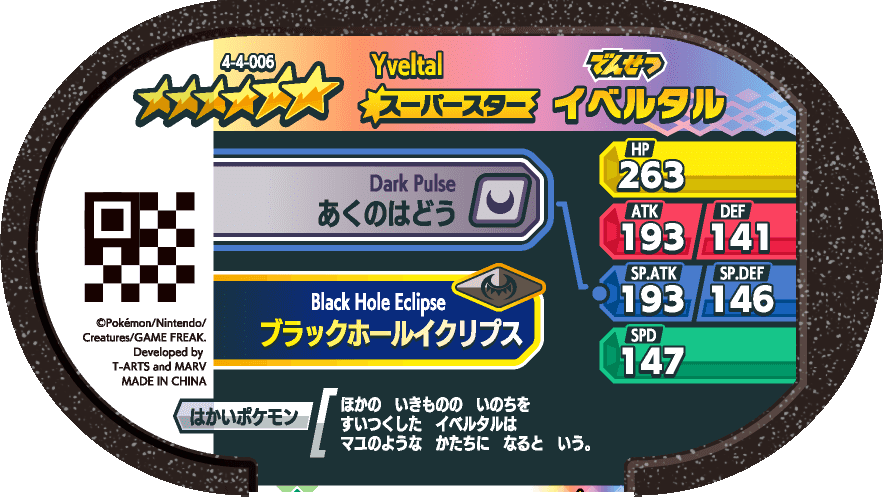 Meza Tag Yveltal (4-4-006) verso Pokédex-entry Pokémon Mezastar Gorgeous Star Set 4