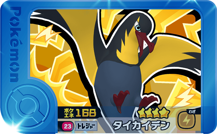 Meza Tag Fulgulairo (1-1-023) Pokémon Frienda recto