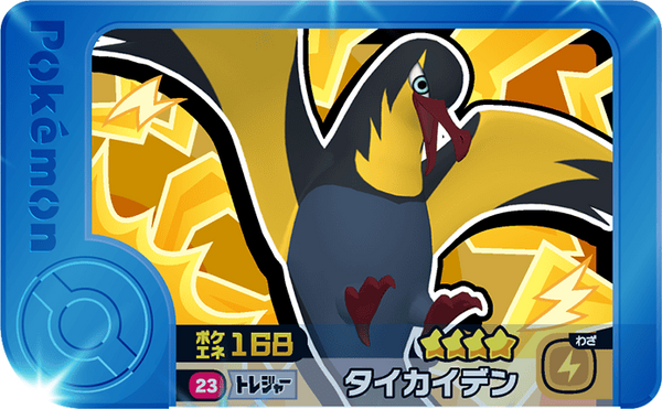 Meza Tag Fulgulairo (1-1-023) Pokémon Frienda recto