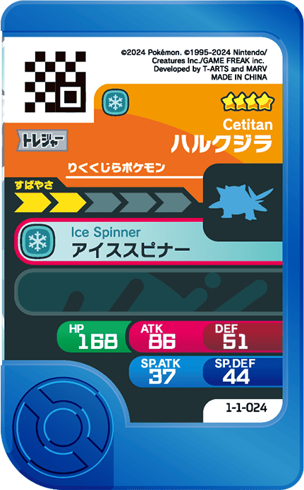 Meza Tag Balbalèze (1-1-024) Pokémon Frienda verso