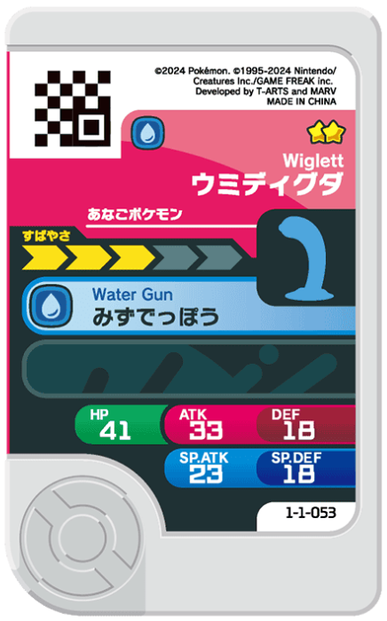 Meza Tag Taupikeau (1-1-053) Pokémon Frienda verso