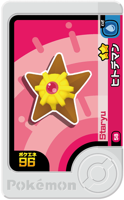 Frienda Pick Stari (1-1-058) Grade 2 Eau Pokémon Frienda Original Set 1 recto