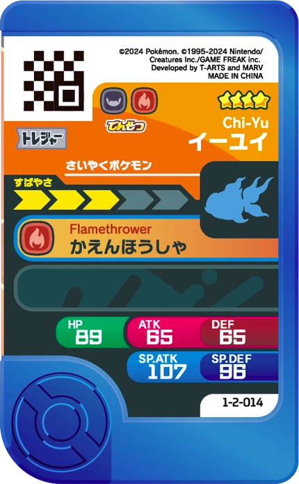 Meza Tag Yuyu (1-2-014) Pokémon Frienda verso