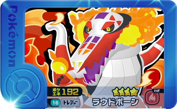 Frienda Pick Flâmigator (1-2-016) Grade 4 Feu/Spectre Pokémon Frienda Original Set 2 recto