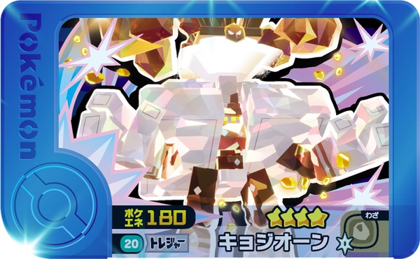 Meza Tag Gigansel (1-2-020) Pokémon Frienda recto