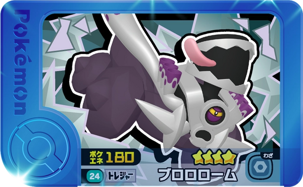 Meza Tag Vrombotor (1-2-024) Pokémon Frienda recto