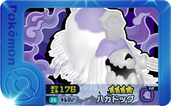 Frienda Pick Tomberro (1-2-025) Grade 4 Spectre Pokémon Frienda Original Set 2 recto