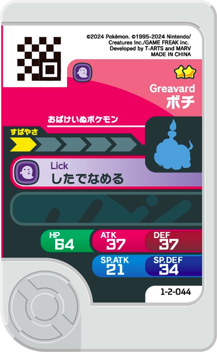 Frienda Pick Toutombe (1-2-044) verso Pokémon Frienda Original Set 2